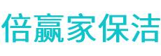 黄平县保洁公司